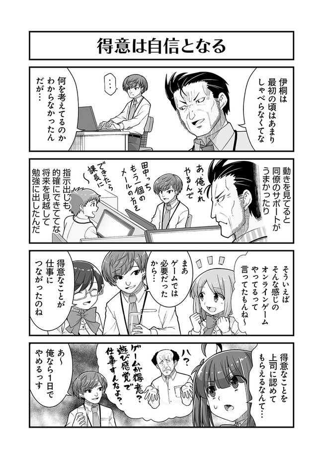 社畜が異世界に飛ばされたと思ったらホワイト企業だった 第31話 - Page 8