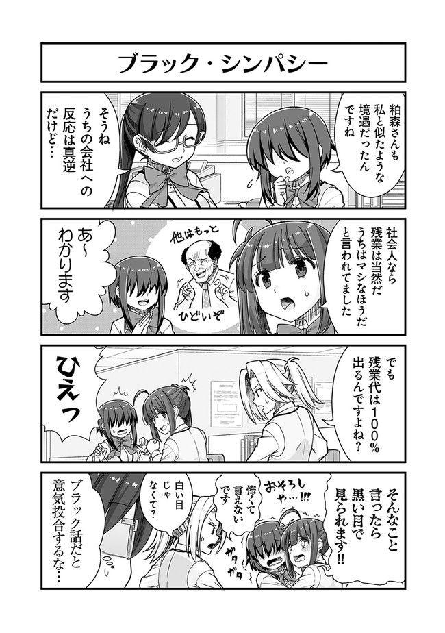 社畜が異世界に飛ばされたと思ったらホワイト企業だった 第25話 - Page 13