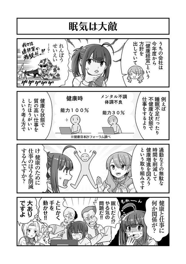 社畜が異世界に飛ばされたと思ったらホワイト企業だった 第25話 - Page 4