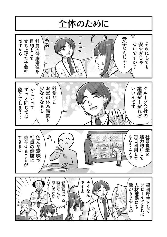 社畜が異世界に飛ばされたと思ったらホワイト企業だった 第47話 - Page 11