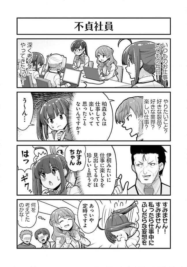 社畜が異世界に飛ばされたと思ったらホワイト企業だった 第55話 - Page 16