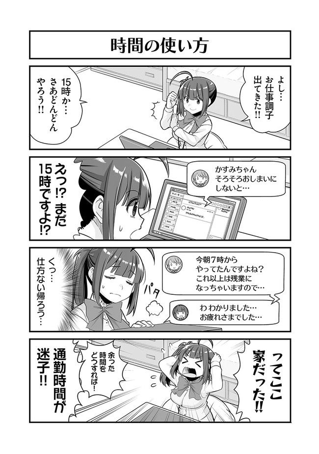 社畜が異世界に飛ばされたと思ったらホワイト企業だった 第21話 - Page 13