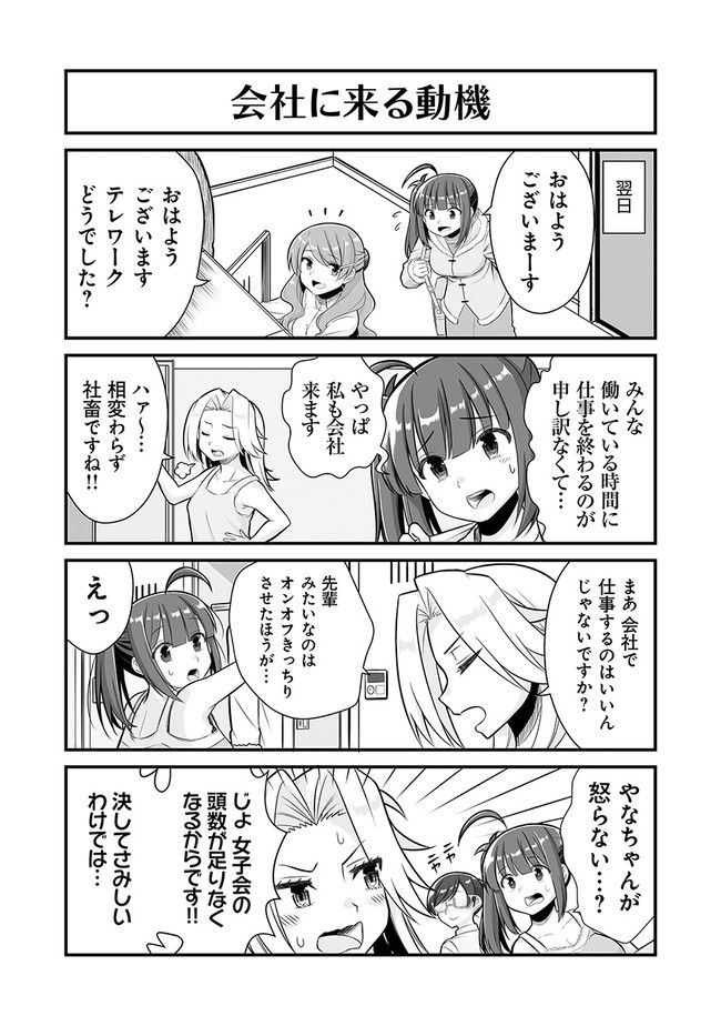 社畜が異世界に飛ばされたと思ったらホワイト企業だった 第21話 - Page 14