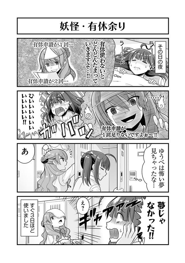 社畜が異世界に飛ばされたと思ったらホワイト企業だった 第21話 - Page 3