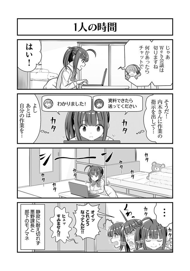 社畜が異世界に飛ばされたと思ったらホワイト企業だった 第21話 - Page 10