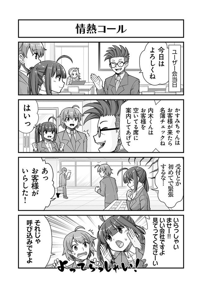 社畜が異世界に飛ばされたと思ったらホワイト企業だった 第24話 - Page 12