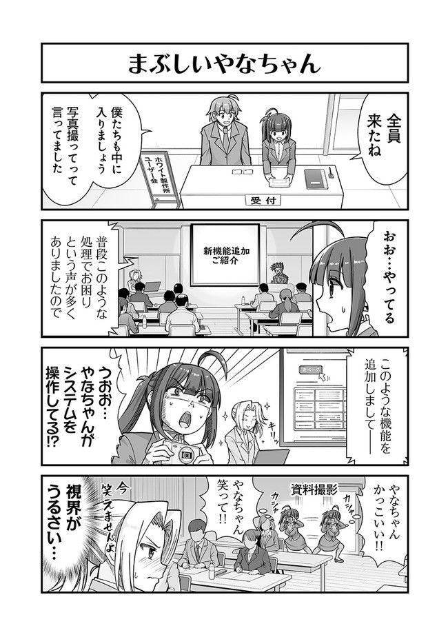 社畜が異世界に飛ばされたと思ったらホワイト企業だった 第24話 - Page 13