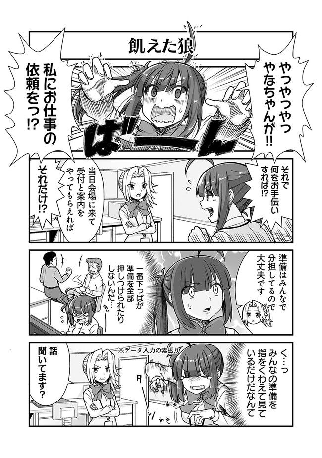 社畜が異世界に飛ばされたと思ったらホワイト企業だった 第24話 - Page 4