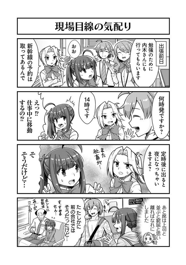 社畜が異世界に飛ばされたと思ったらホワイト企業だった 第24話 - Page 5