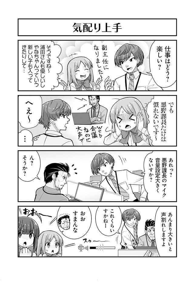 社畜が異世界に飛ばされたと思ったらホワイト企業だった 第29話 - Page 5