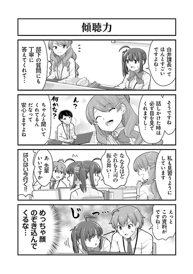 社畜が異世界に飛ばされたと思ったらホワイト企業だった - 第41話 - Page 3