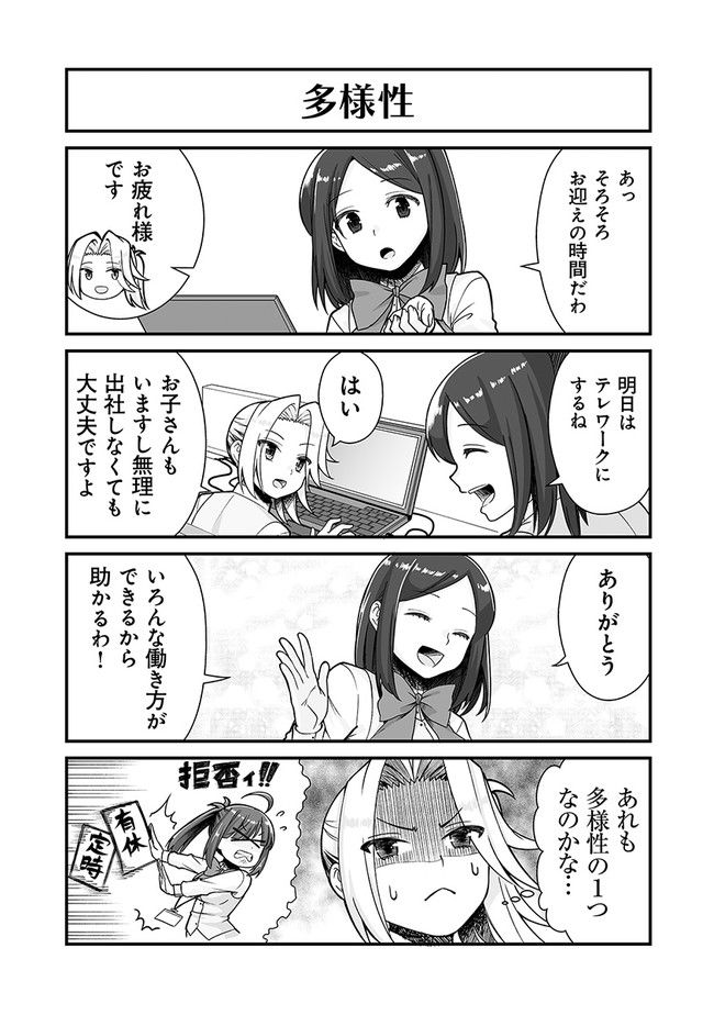 社畜が異世界に飛ばされたと思ったらホワイト企業だった 第23話 - Page 11