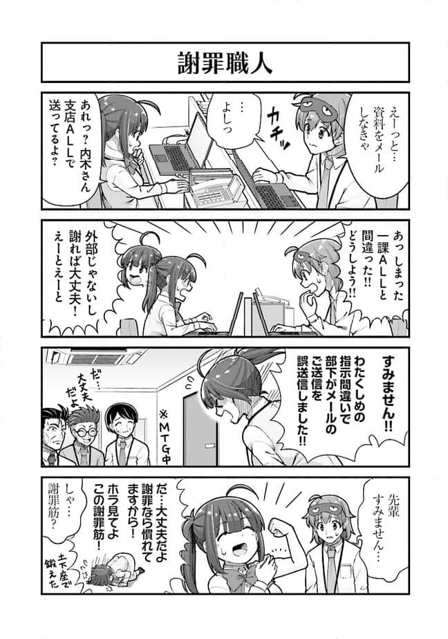 社畜が異世界に飛ばされたと思ったらホワイト企業だった 第51話 - Page 15