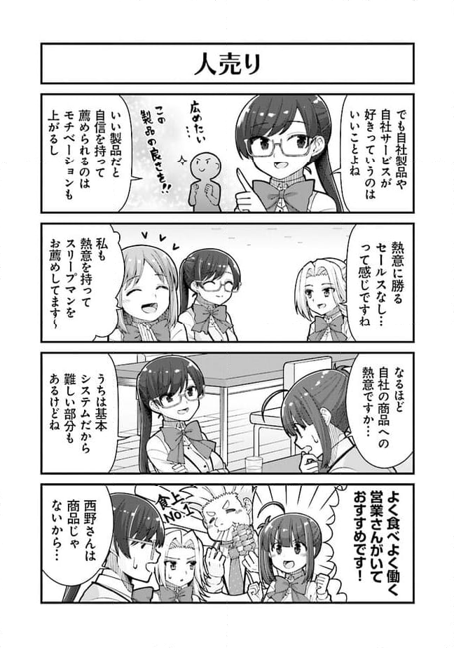 社畜が異世界に飛ばされたと思ったらホワイト企業だった 第52話 - Page 12