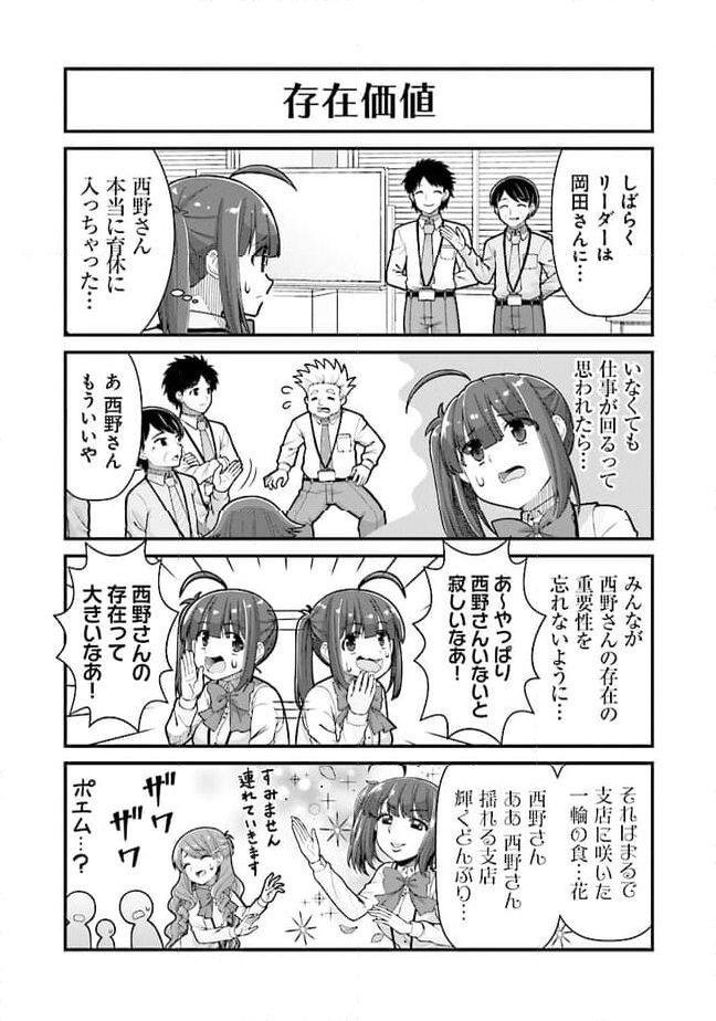 社畜が異世界に飛ばされたと思ったらホワイト企業だった 第52話 - Page 4