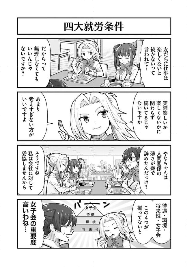 社畜が異世界に飛ばされたと思ったらホワイト企業だった 第52話 - Page 9