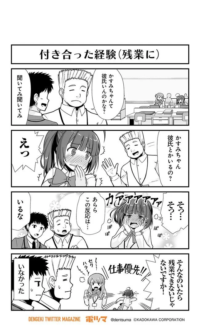 社畜が異世界に飛ばされたと思ったらホワイト企業だった 第2話 - Page 15