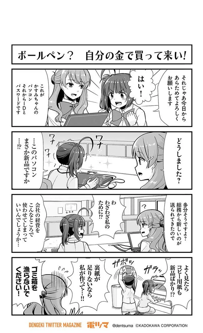 社畜が異世界に飛ばされたと思ったらホワイト企業だった 第2話 - Page 16