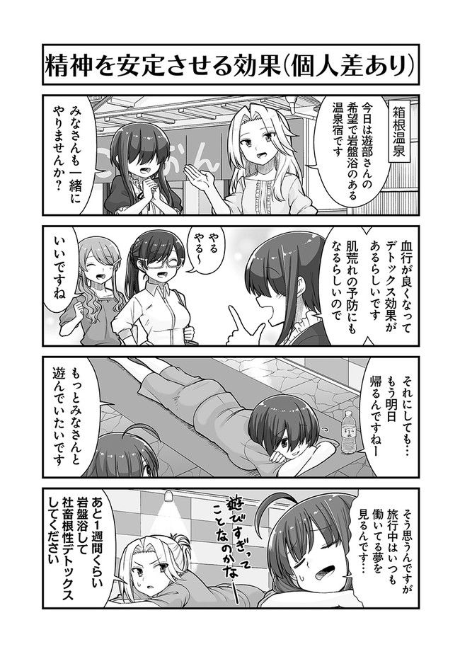 社畜が異世界に飛ばされたと思ったらホワイト企業だった - 第34話 - Page 15