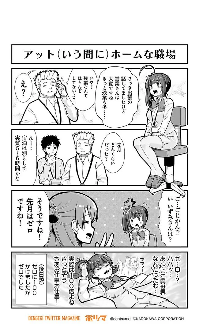 社畜が異世界に飛ばされたと思ったらホワイト企業だった 第3話 - Page 14