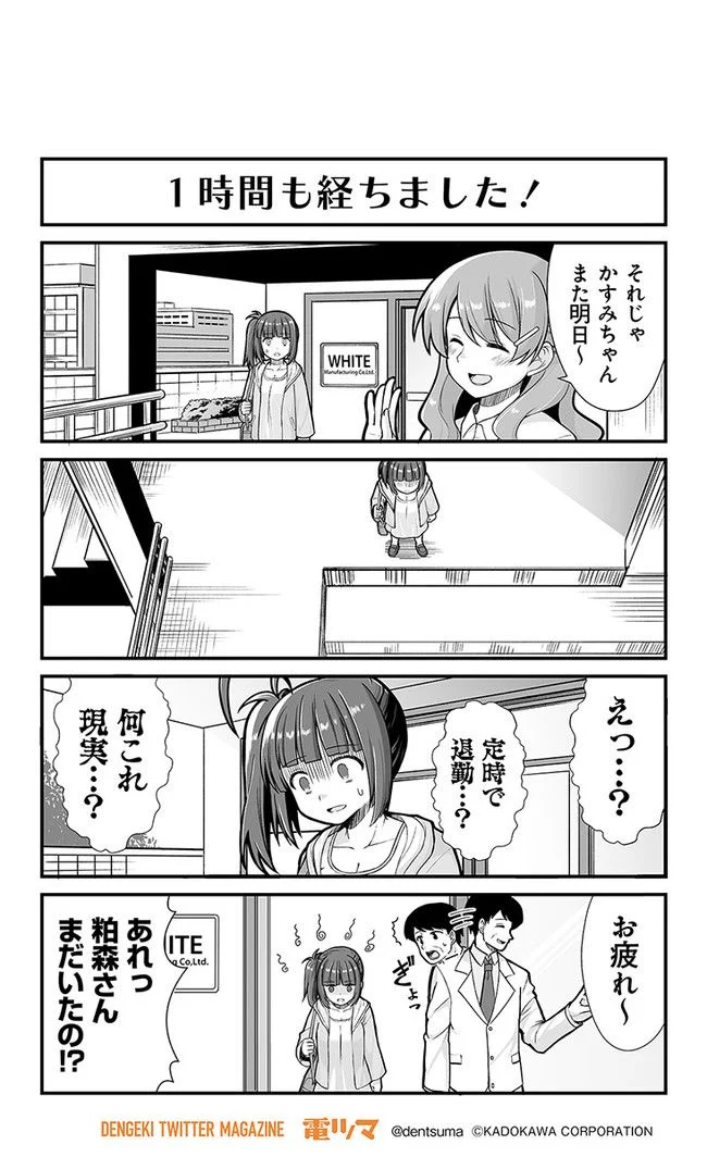 社畜が異世界に飛ばされたと思ったらホワイト企業だった 第3話 - Page 16