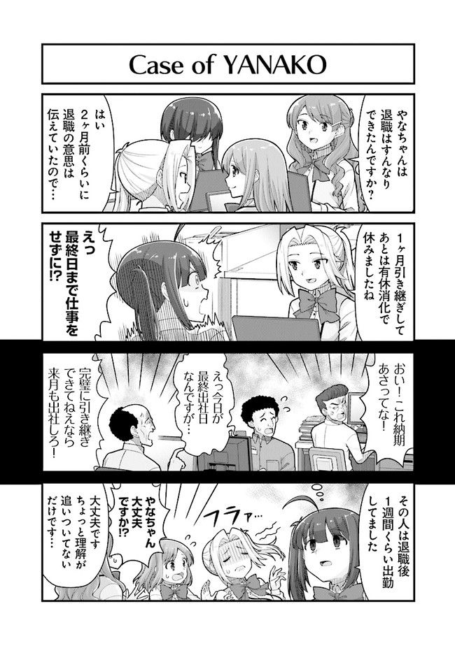 社畜が異世界に飛ばされたと思ったらホワイト企業だった 第42話 - Page 5