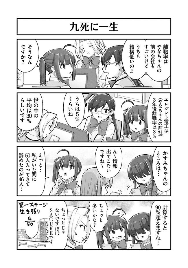 社畜が異世界に飛ばされたと思ったらホワイト企業だった 第42話 - Page 6