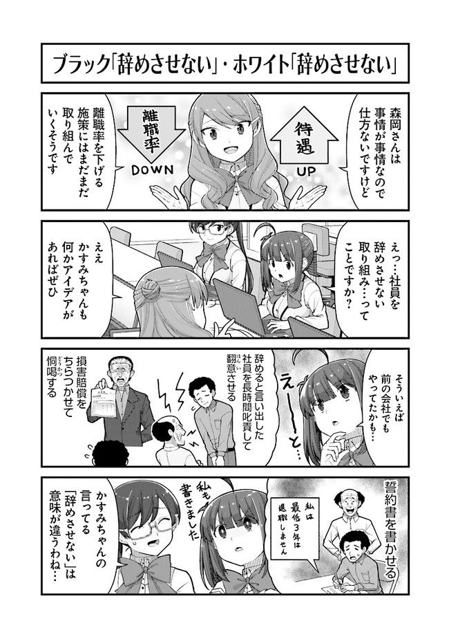 社畜が異世界に飛ばされたと思ったらホワイト企業だった 第42話 - Page 9