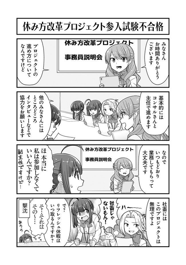 社畜が異世界に飛ばされたと思ったらホワイト企業だった 第36話 - Page 6