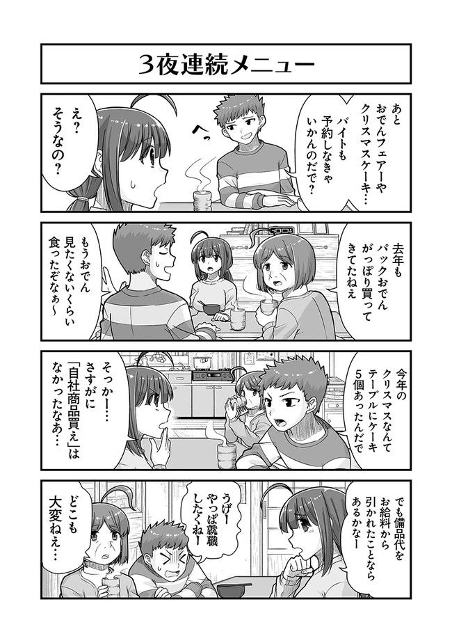 社畜が異世界に飛ばされたと思ったらホワイト企業だった 第32話 - Page 6