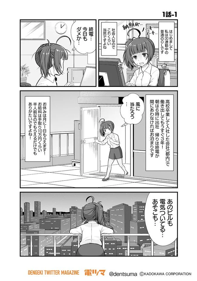 社畜が異世界に飛ばされたと思ったらホワイト企業だった 第1話 - Page 1