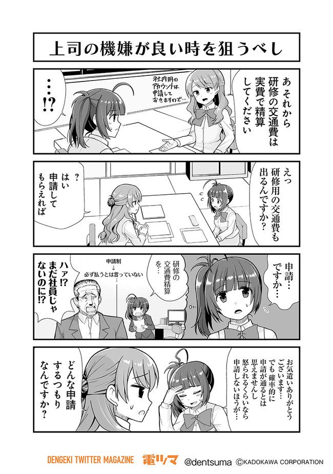 社畜が異世界に飛ばされたと思ったらホワイト企業だった 第1話 - Page 14