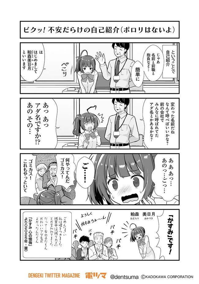 社畜が異世界に飛ばされたと思ったらホワイト企業だった 第1話 - Page 7