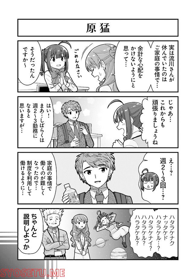 社畜が異世界に飛ばされたと思ったらホワイト企業だった 第45話 - Page 8