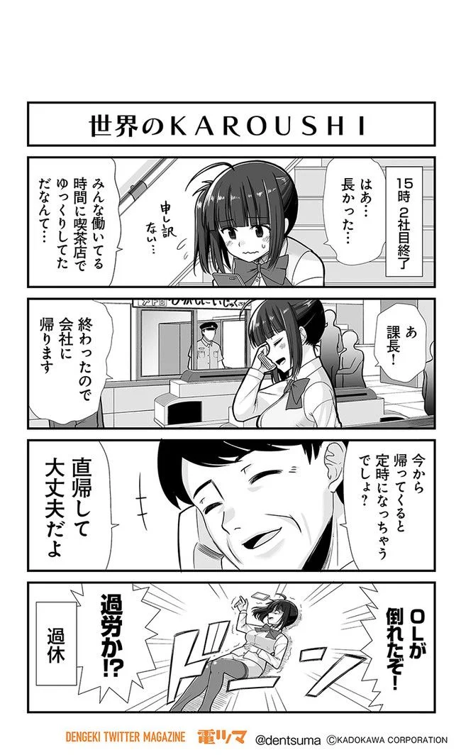 社畜が異世界に飛ばされたと思ったらホワイト企業だった 第5話 - Page 15