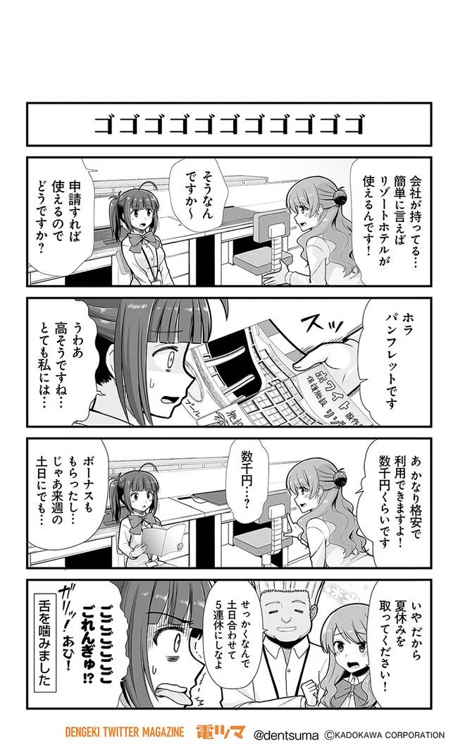 社畜が異世界に飛ばされたと思ったらホワイト企業だった - 第5話 - Page 8