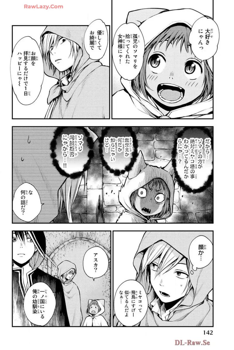 二ノ国 光の後継者と猫の王子 第4話 - Page 16