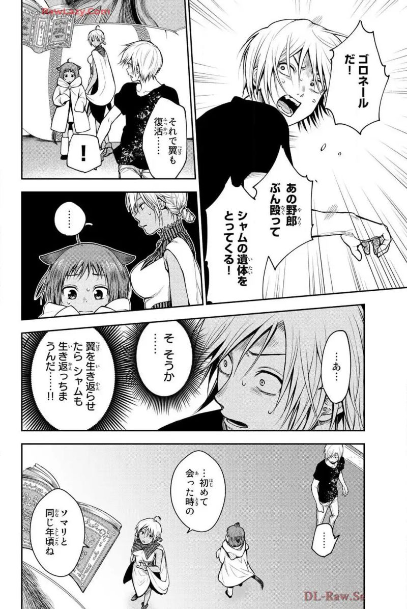 二ノ国 光の後継者と猫の王子 第7話 - Page 2