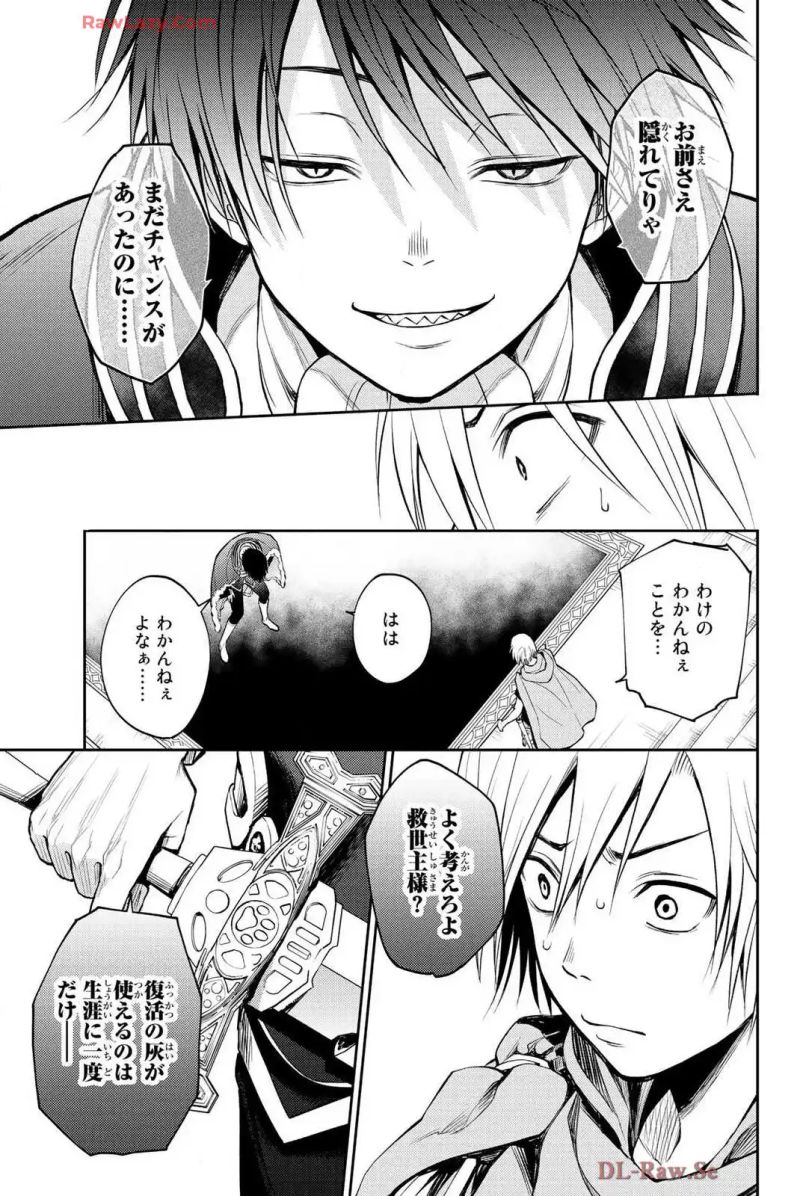 二ノ国 光の後継者と猫の王子 - 第7話 - Page 31