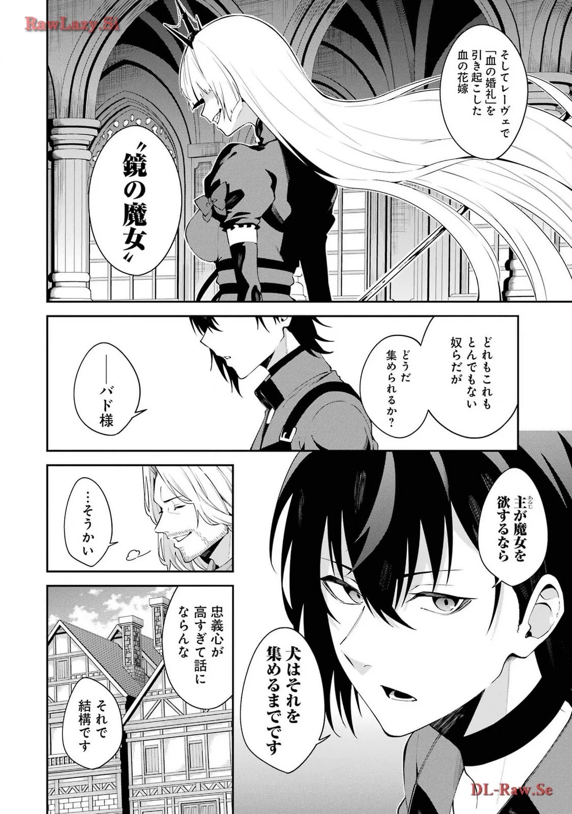 魔女と猟犬 第2話 - Page 14