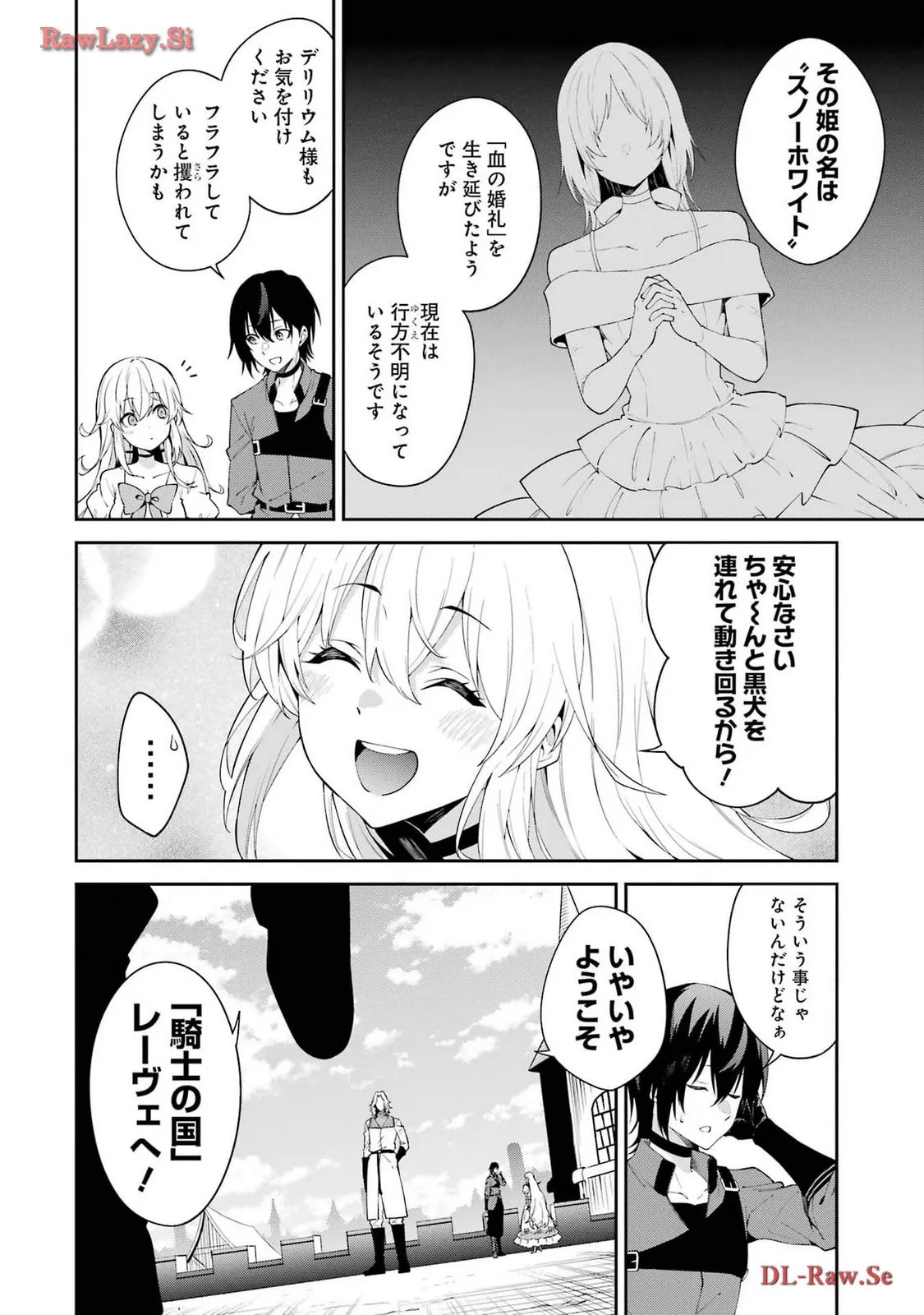 魔女と猟犬 第2話 - Page 22