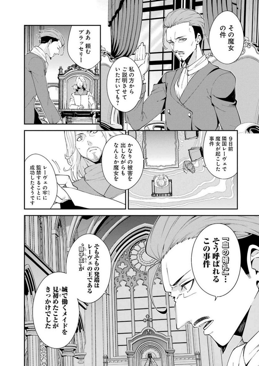 魔女と猟犬 第1話 - Page 37