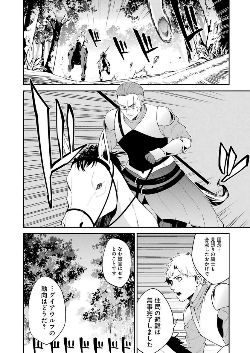 魔女と猟犬 第1話 - Page 55