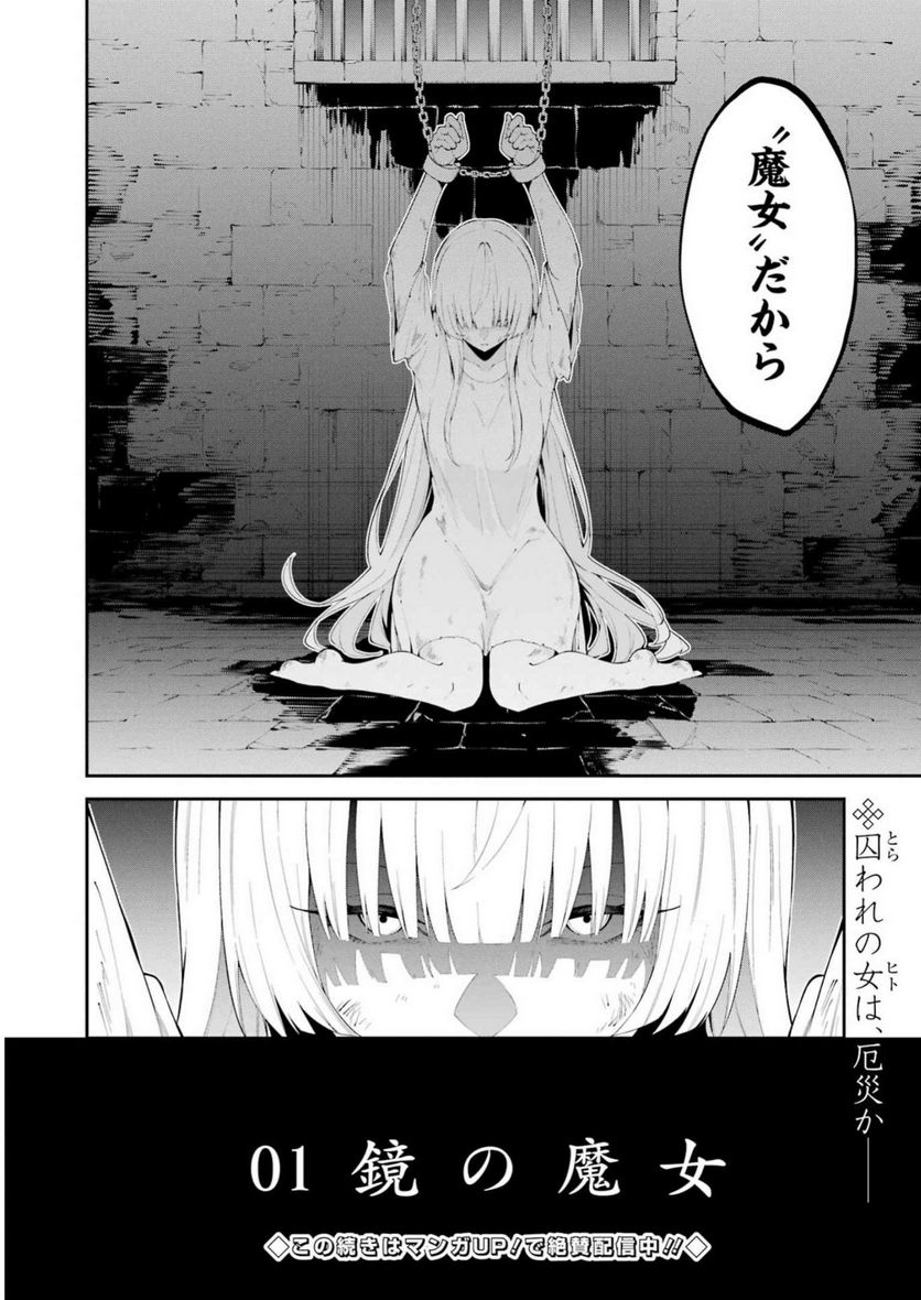 魔女と猟犬 第1話 - Page 61