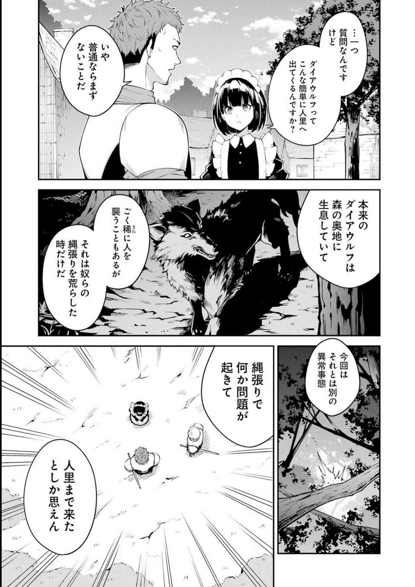 魔女と猟犬 第1話 - Page 8