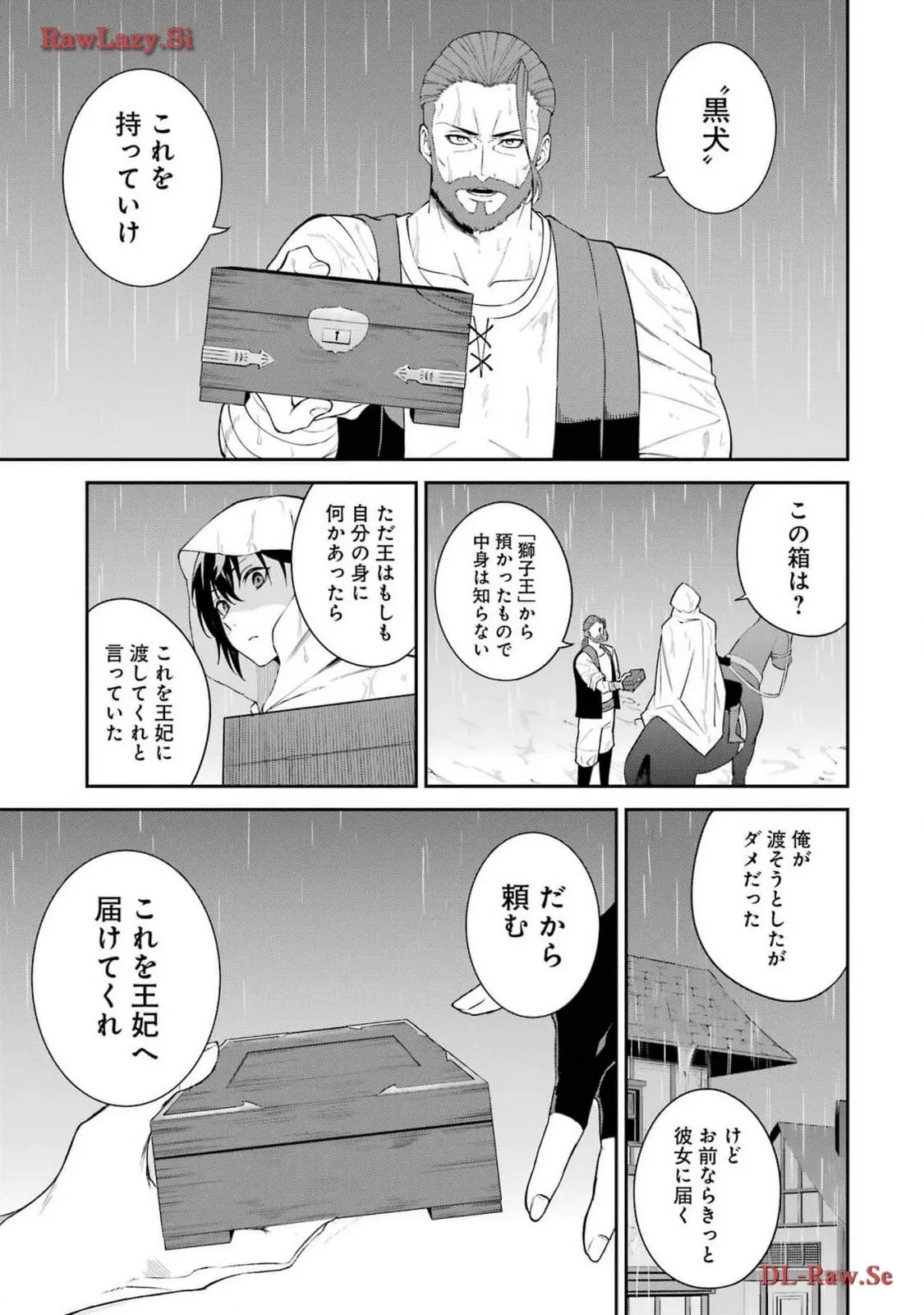 魔女と猟犬 第8話 - Page 1