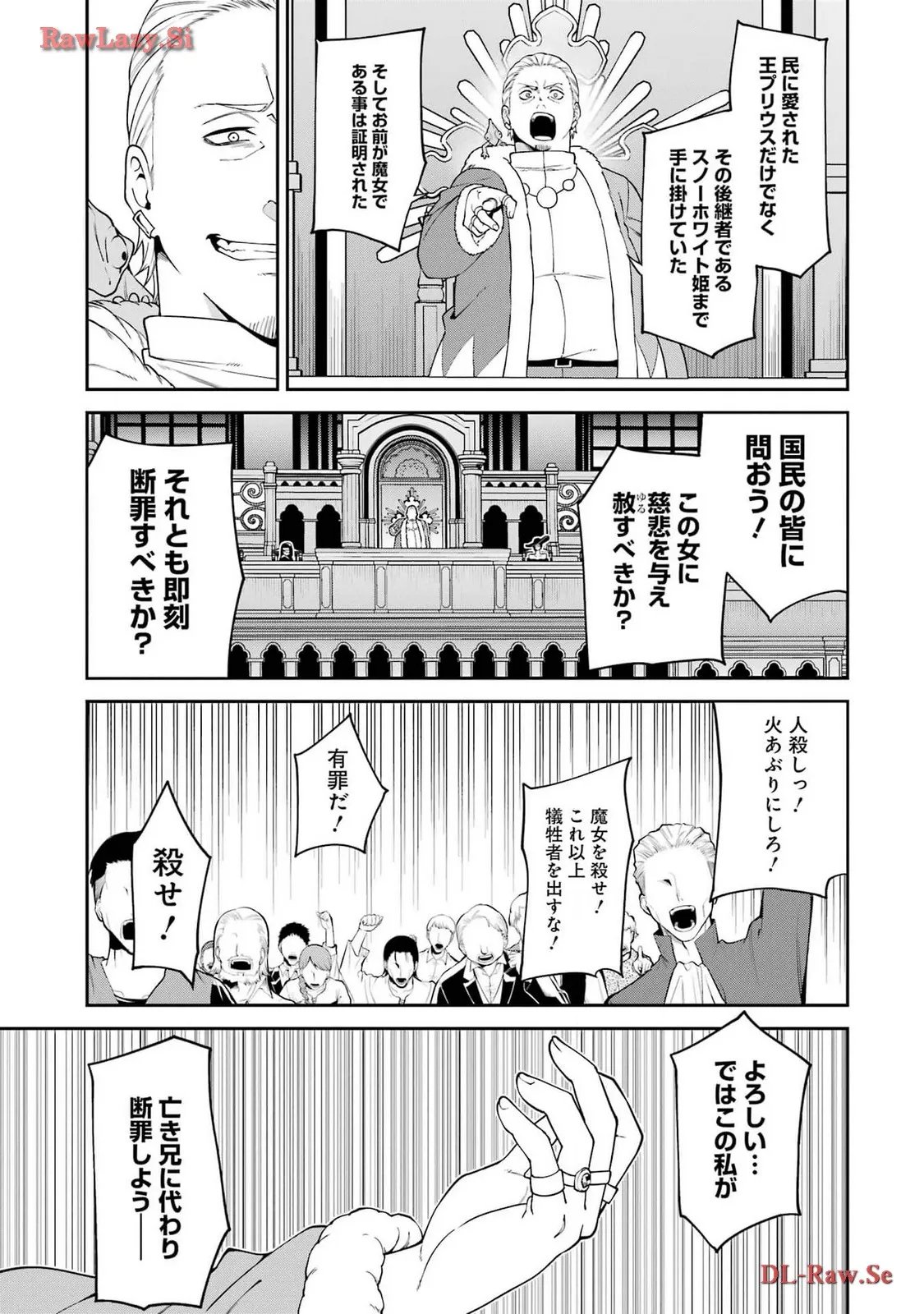 魔女と猟犬 第8話 - Page 29