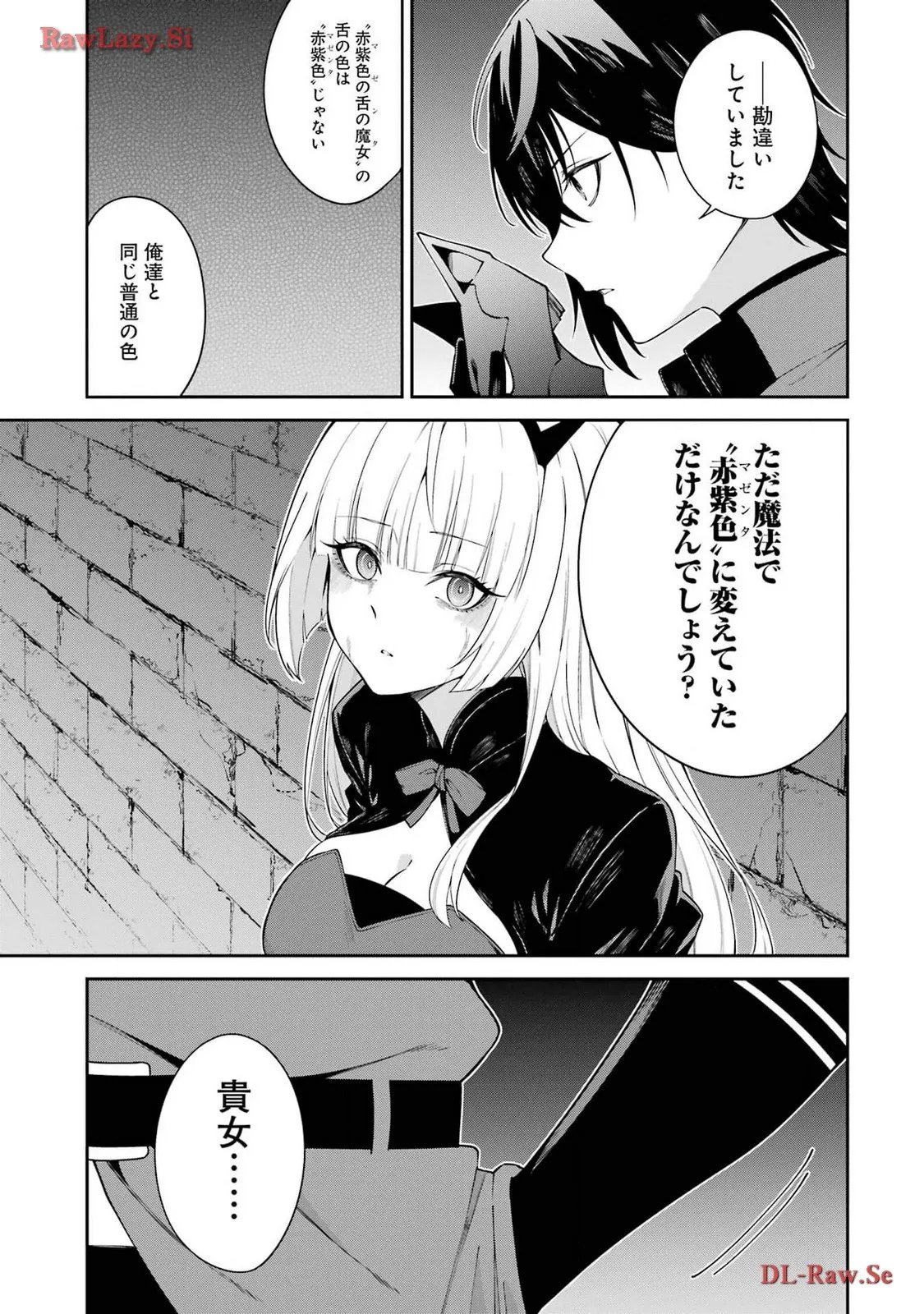 魔女と猟犬 第8話 - Page 43