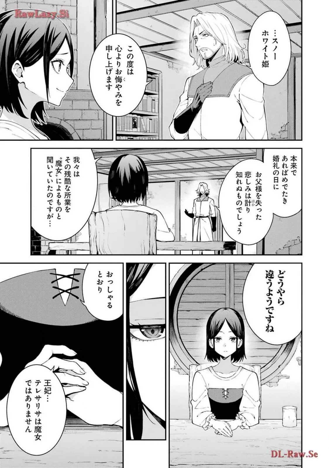 魔女と猟犬 第6話 - Page 35