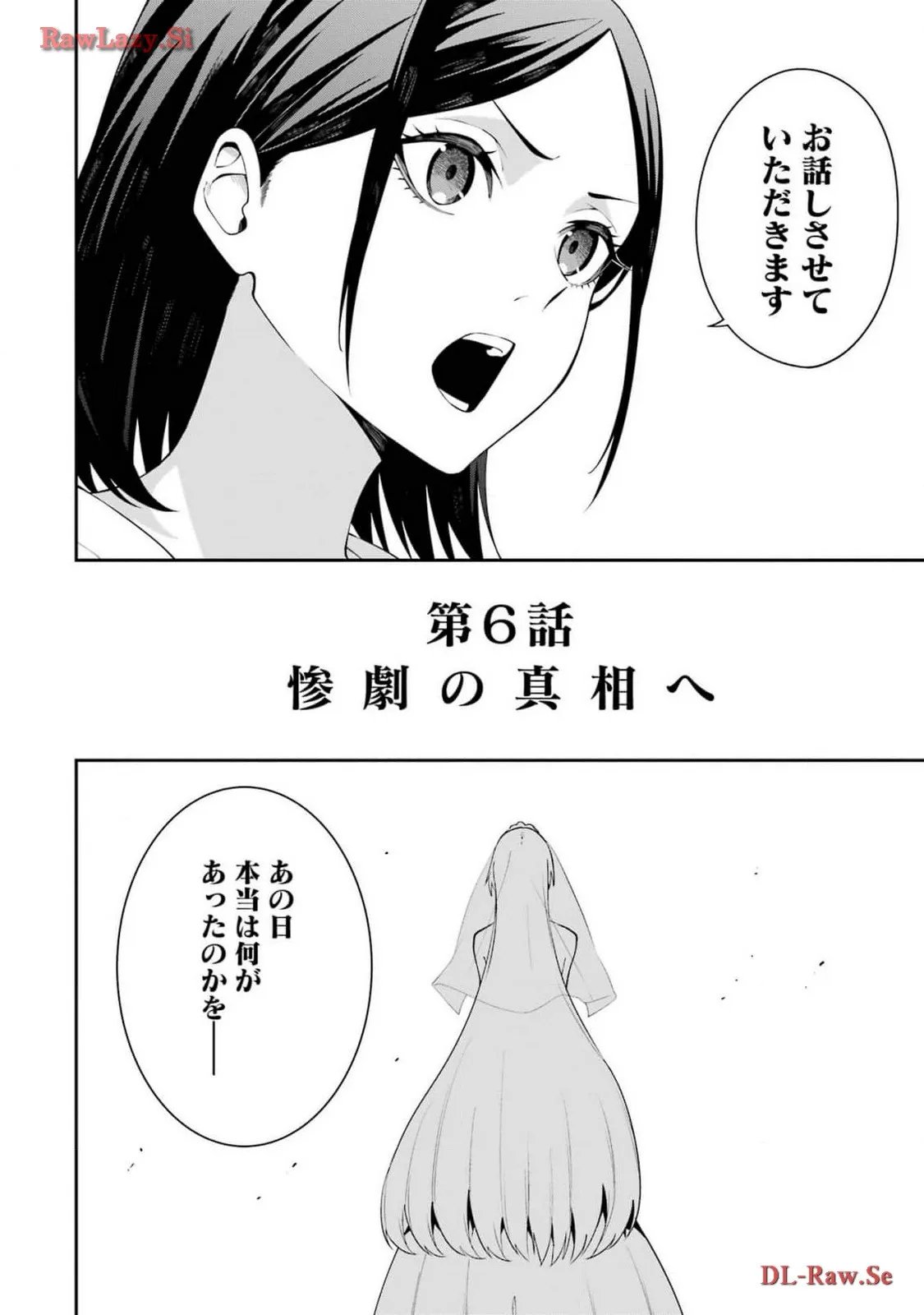 魔女と猟犬 - 第6話 - Page 36